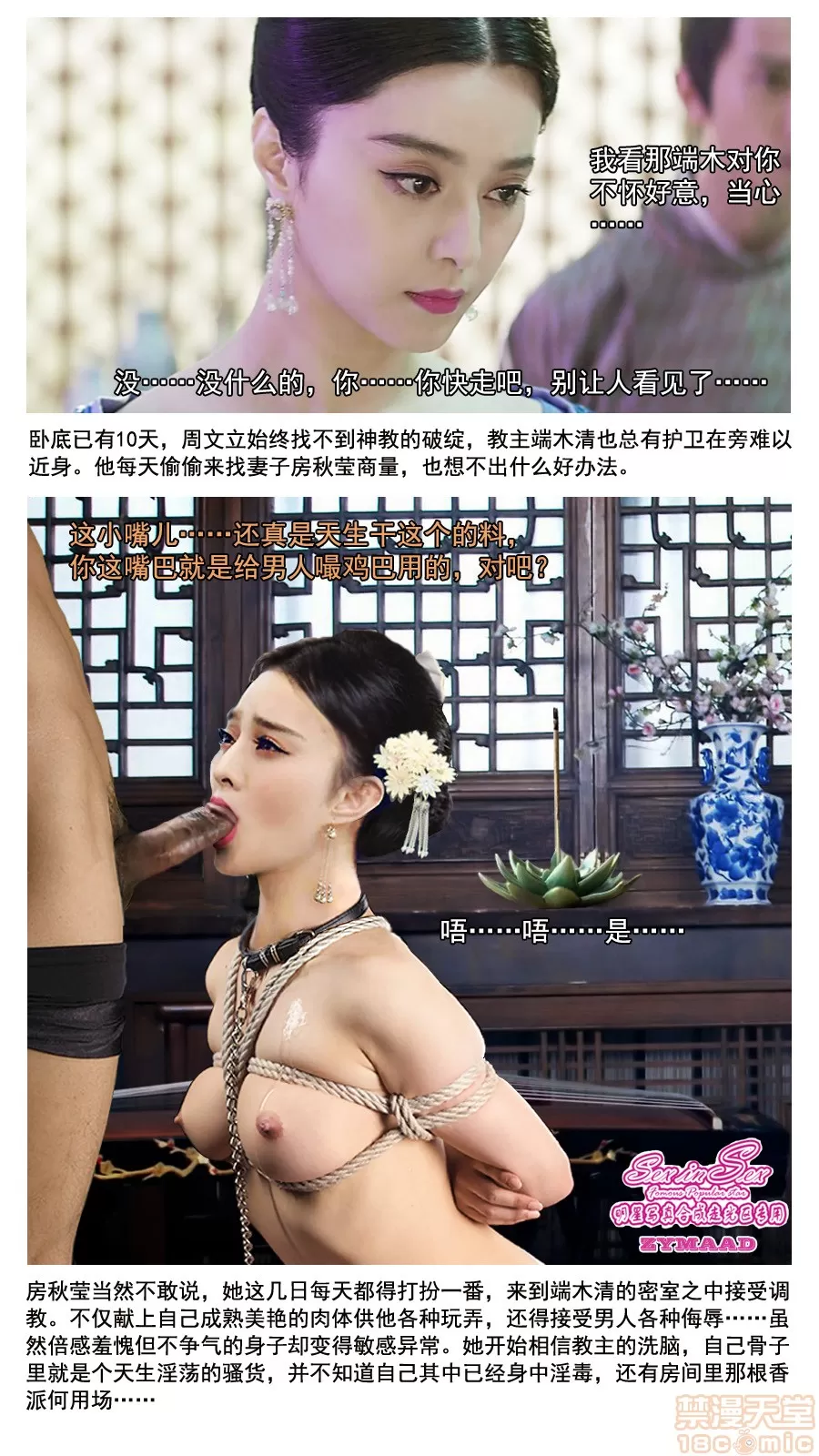 sexinsex|明星合成图  极乐神教 