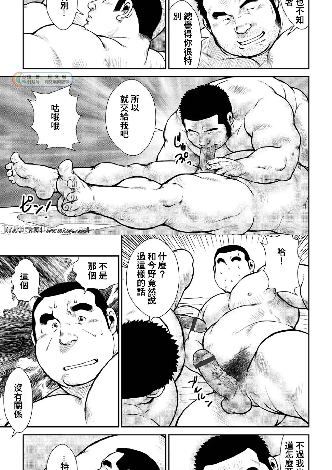 同文城] [戎橋政造] 戎橋政造短編漫画集2 風雲! 男子寮【分冊版 