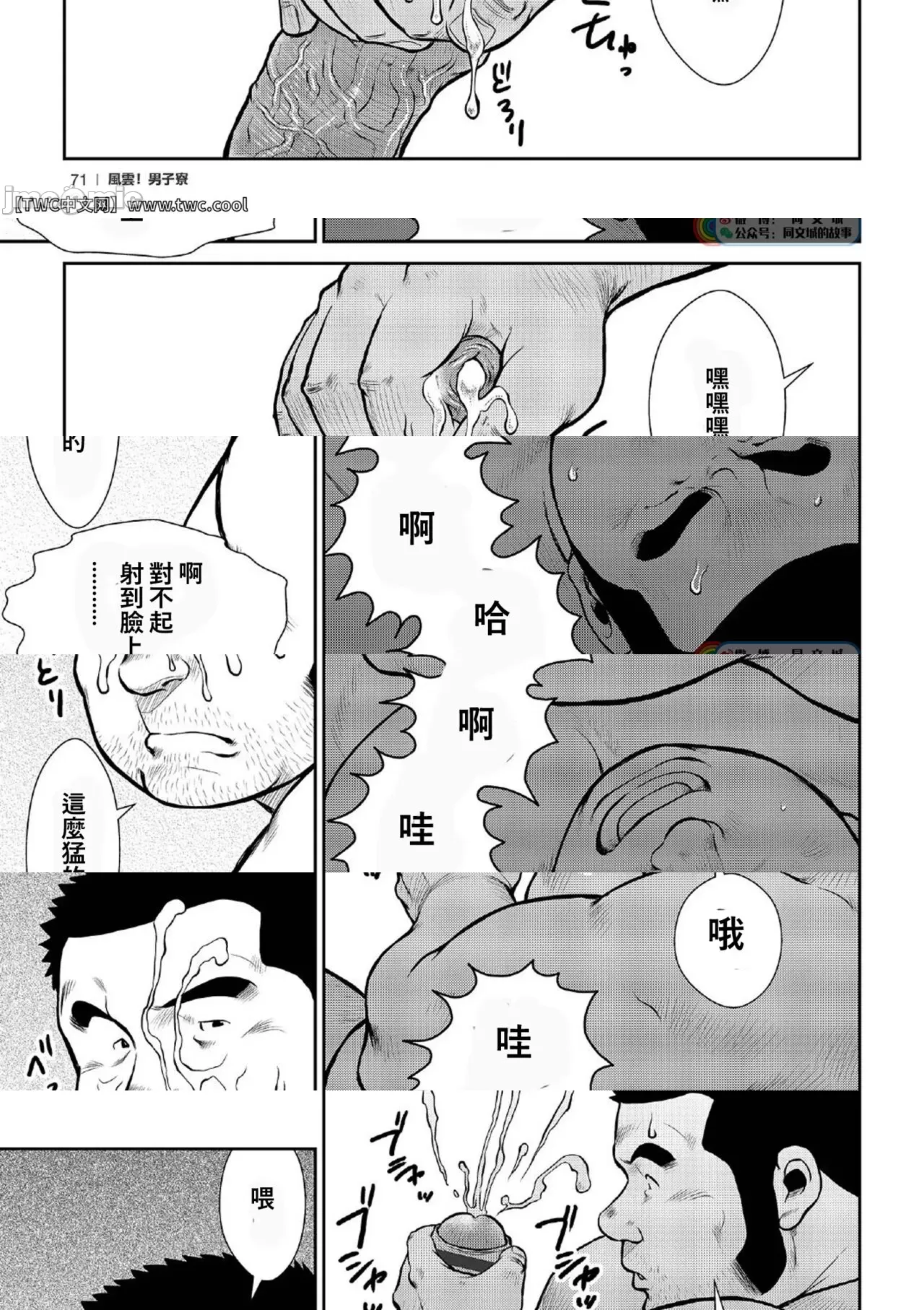 同文城] [戎橋政造] 戎橋政造 短編漫画集2 風雲! 男子寮 【分冊版 