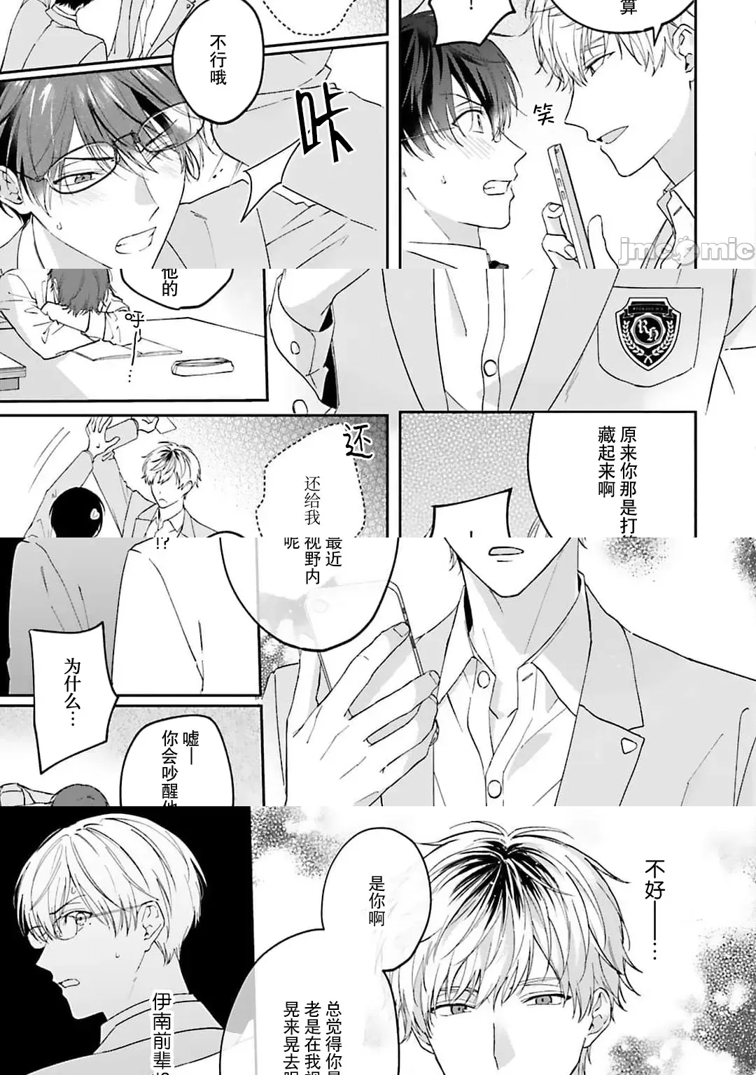 莉赛特汉化组] 情投意合不如蛮横之吻1 [生方うぶ]愛でる恋よりふらちなキスkiss._[莉赛特汉化组] 情投意合不如蛮横之吻1  [生方うぶ]愛でる恋よりふらちなキス