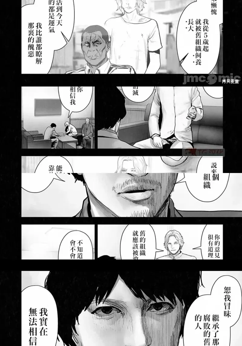 終之退魔師第140话.zip_[沒有漢化] [四方山貴史(ゲズンタイト)] 終の退 