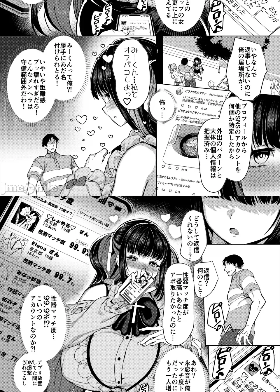 ホークビット (孝至)] 性器マッチングアプリで出会った体の相性だけは最高の女2_[ホークビット (孝至)] 性器マッチングアプリで出会った体の相性だけは最高の女2  - 禁漫屋