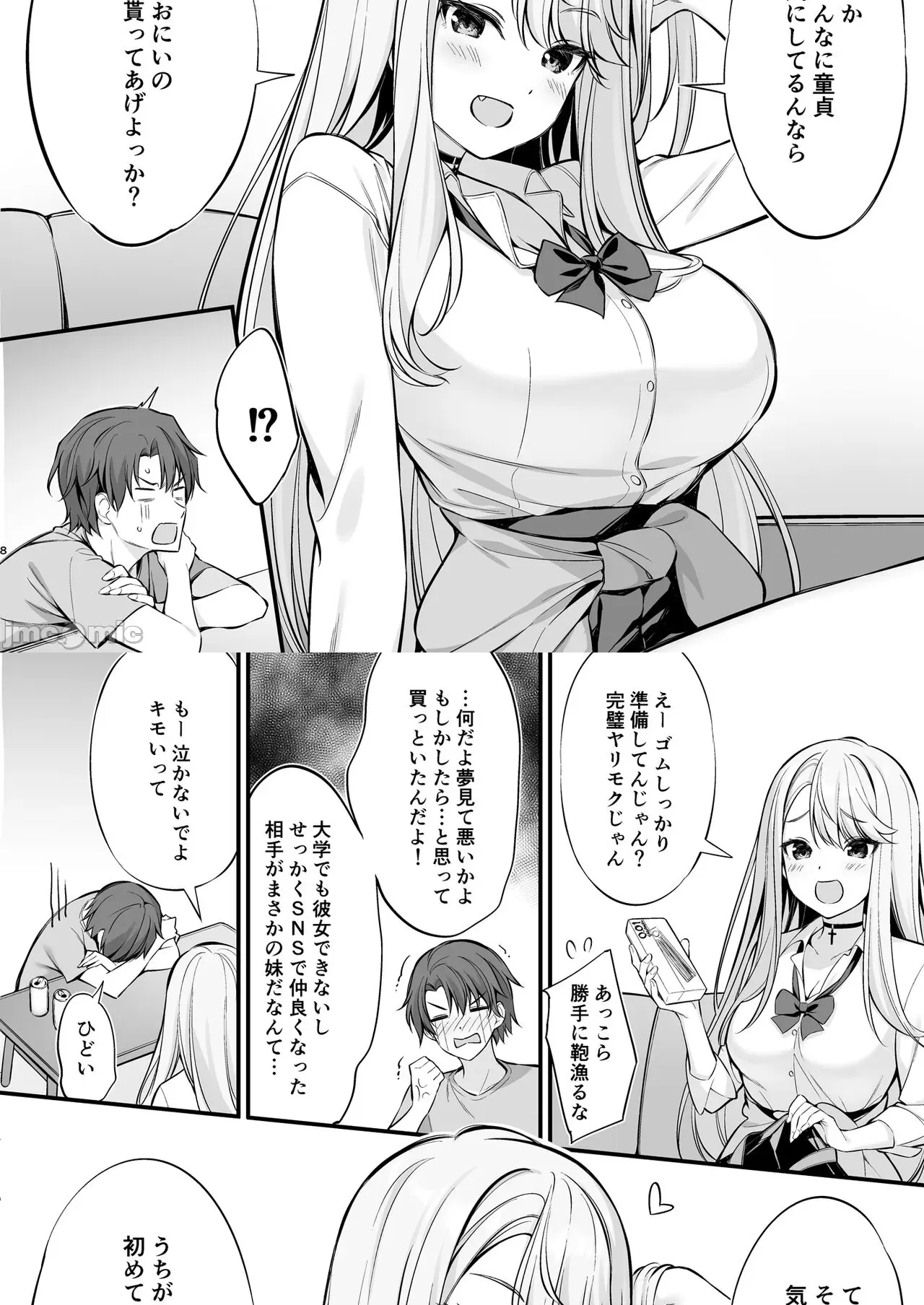 C102) [P：P (おりょう)] SNSで出会ったのはギャル化した妹でした (オリジナル) [DL版]_(C102) [P：P (おりょう)]  SNSで出会ったのはギャル化した妹でした (オリジナル) [DL版] - 禁漫屋